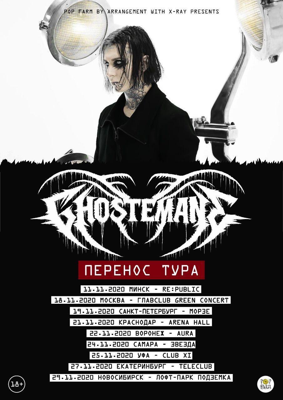 GHOSTEMANE группа