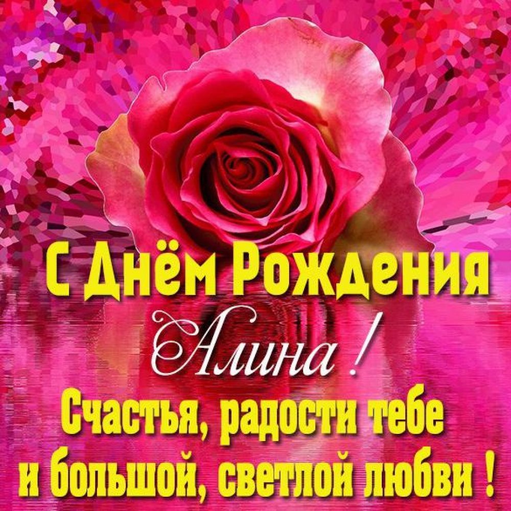 С днем рождения
