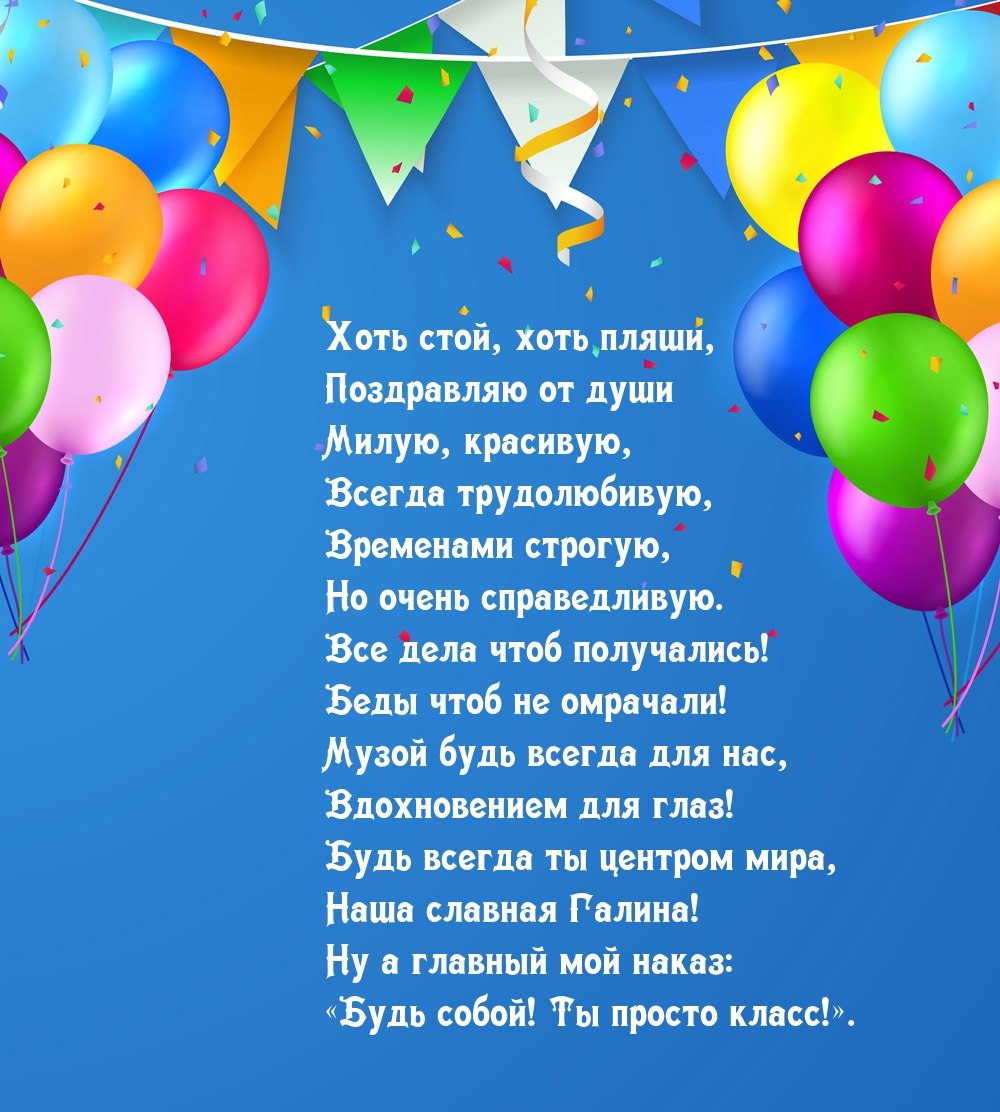 Поздравительные открытки с днем рождения для галины