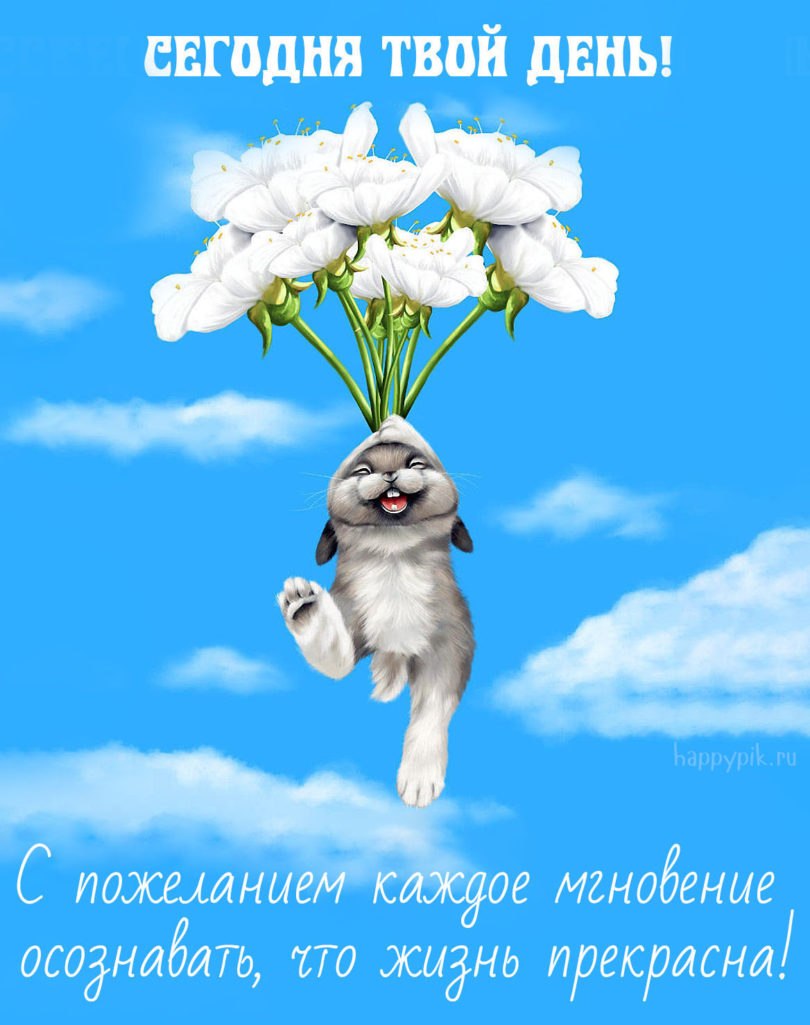 С днём рождения систере