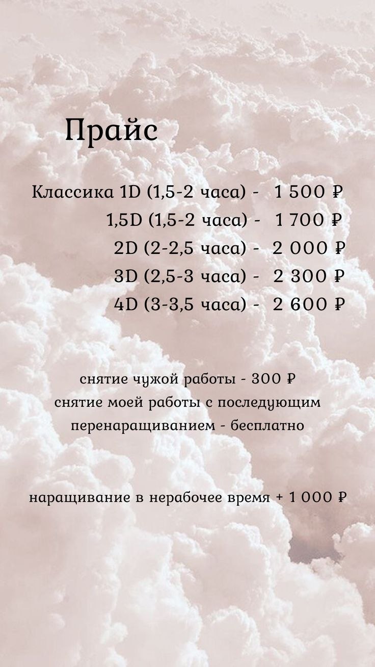 Прайс наращивание ресни