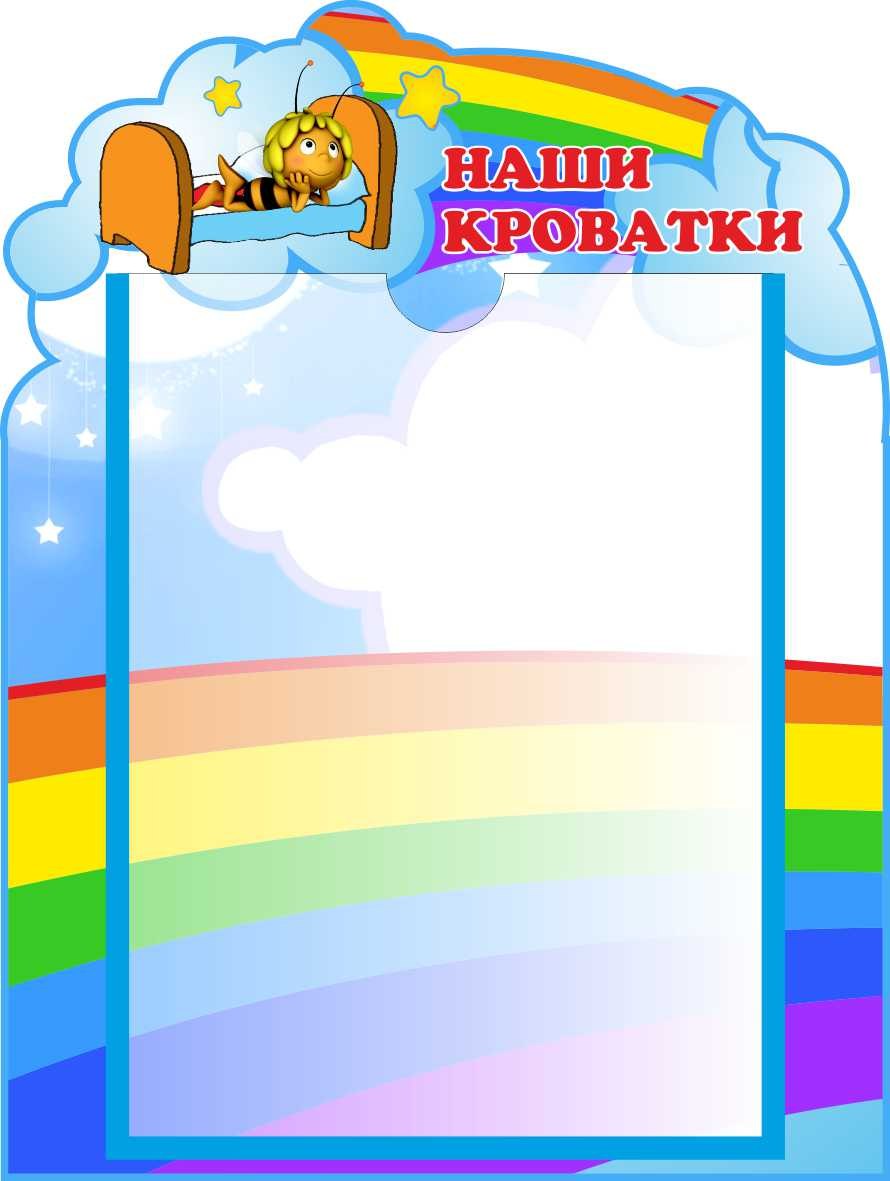 Список детей на шкафчики