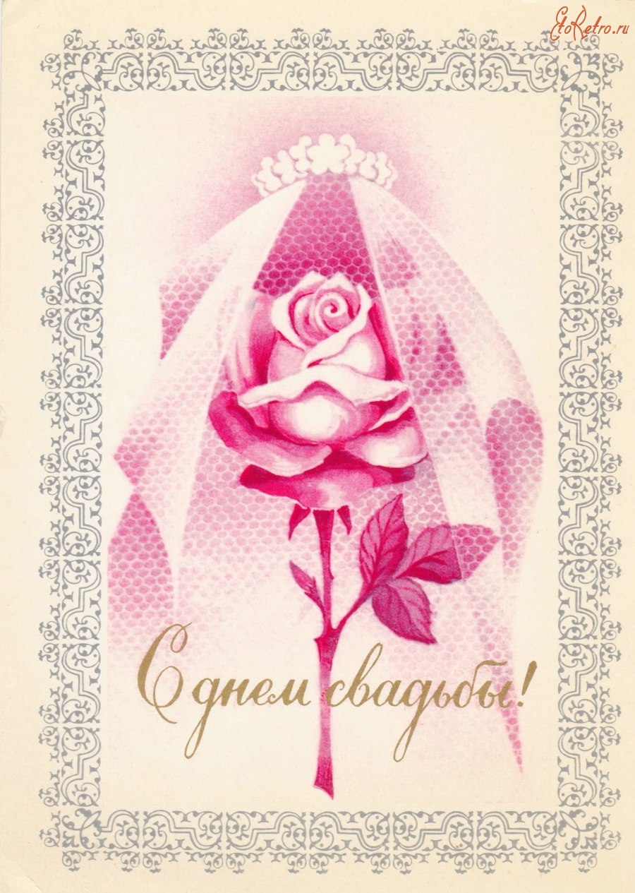 С днём свадьбы поздравления