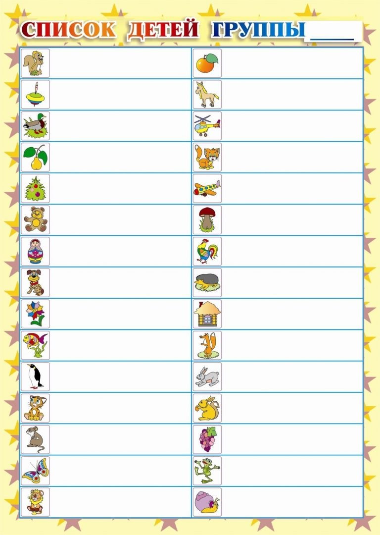 Список детей на кровати в детском саду