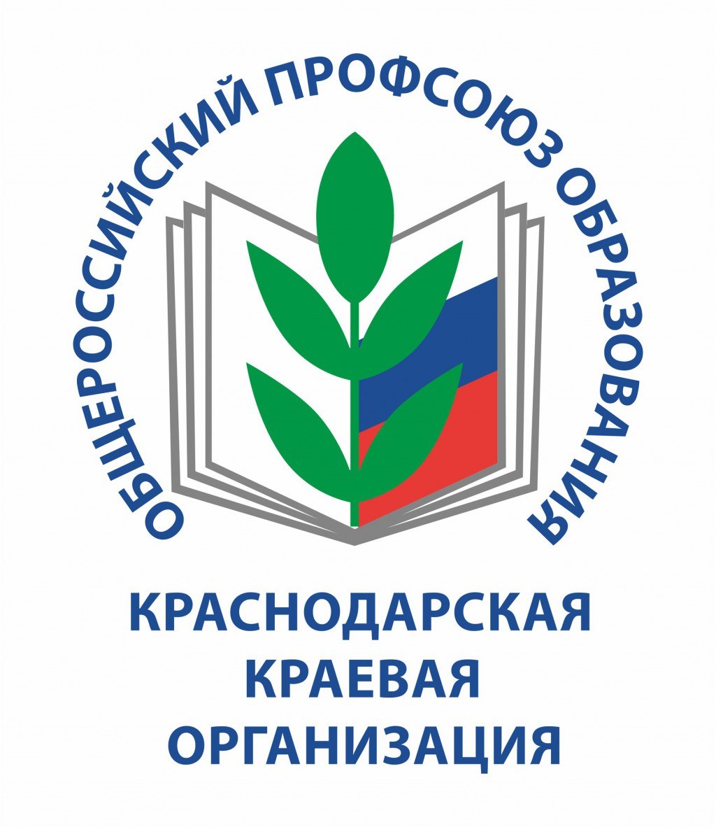 Общероссийская профсоюзная организация. Профсоюз работников образования Краснодарского края эмблема. Лого профсоюз работников народного образования и науки РФ. Значок профсоюза. Логотип профсоюза работников образования.