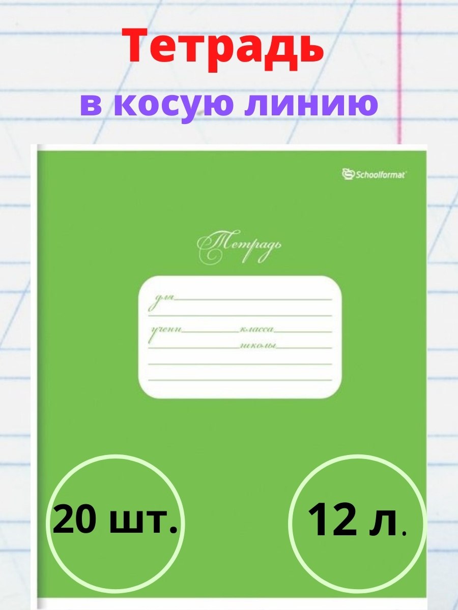 Школьная тетрадь