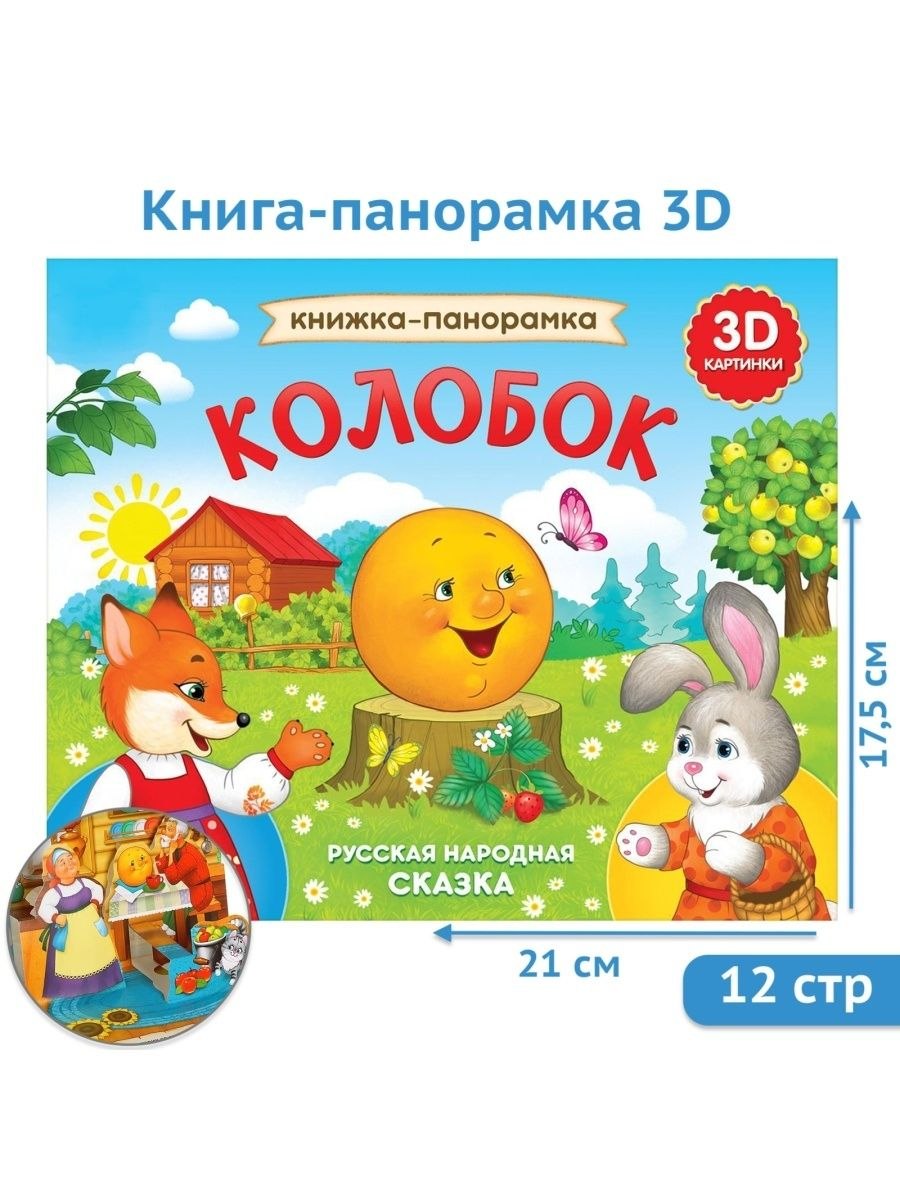 Фон для сказки репка без героев