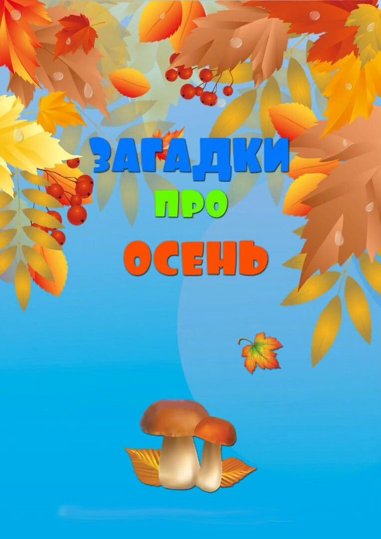 Осенняя рамка