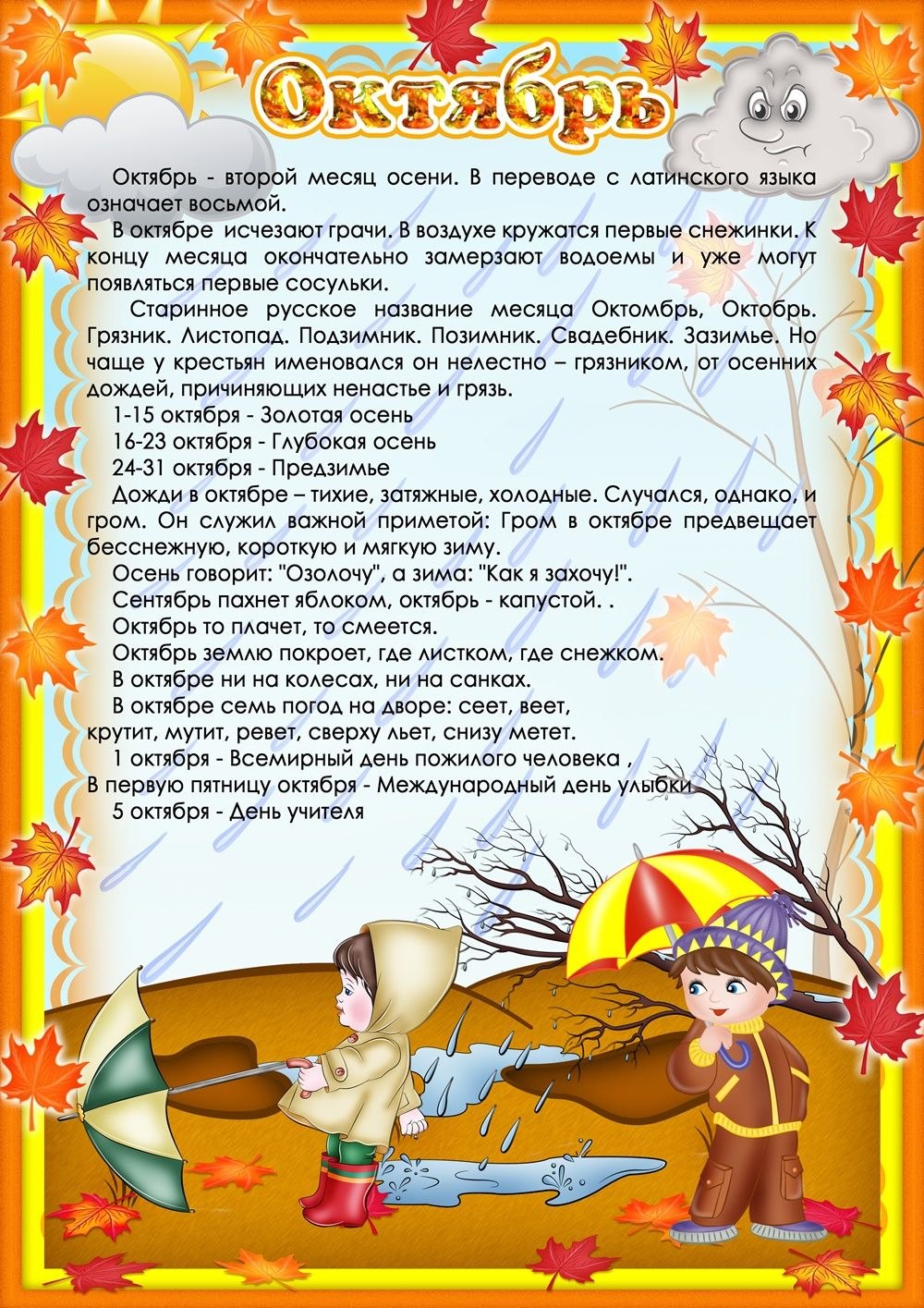 Осенние месяцы