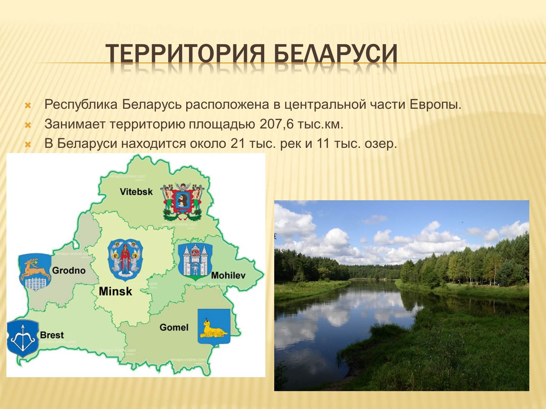 Беларусь 4 класс. Беларусь презентация. Основные сведения о Беларуси. Республика Беларусь презентация. Презентация Белоруссия для дошкольников.