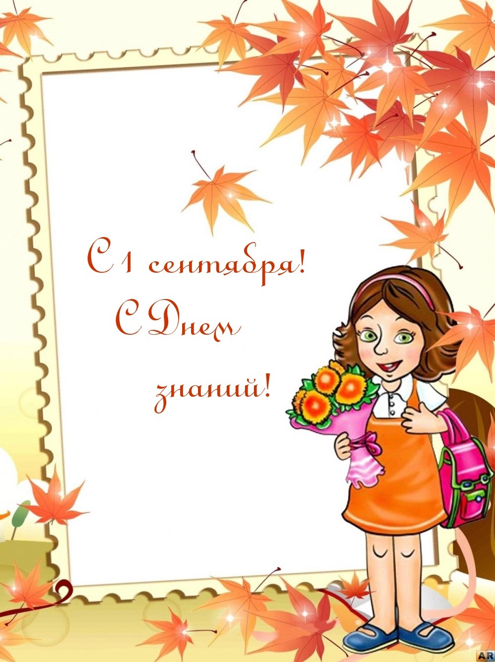 Рамка Школьная