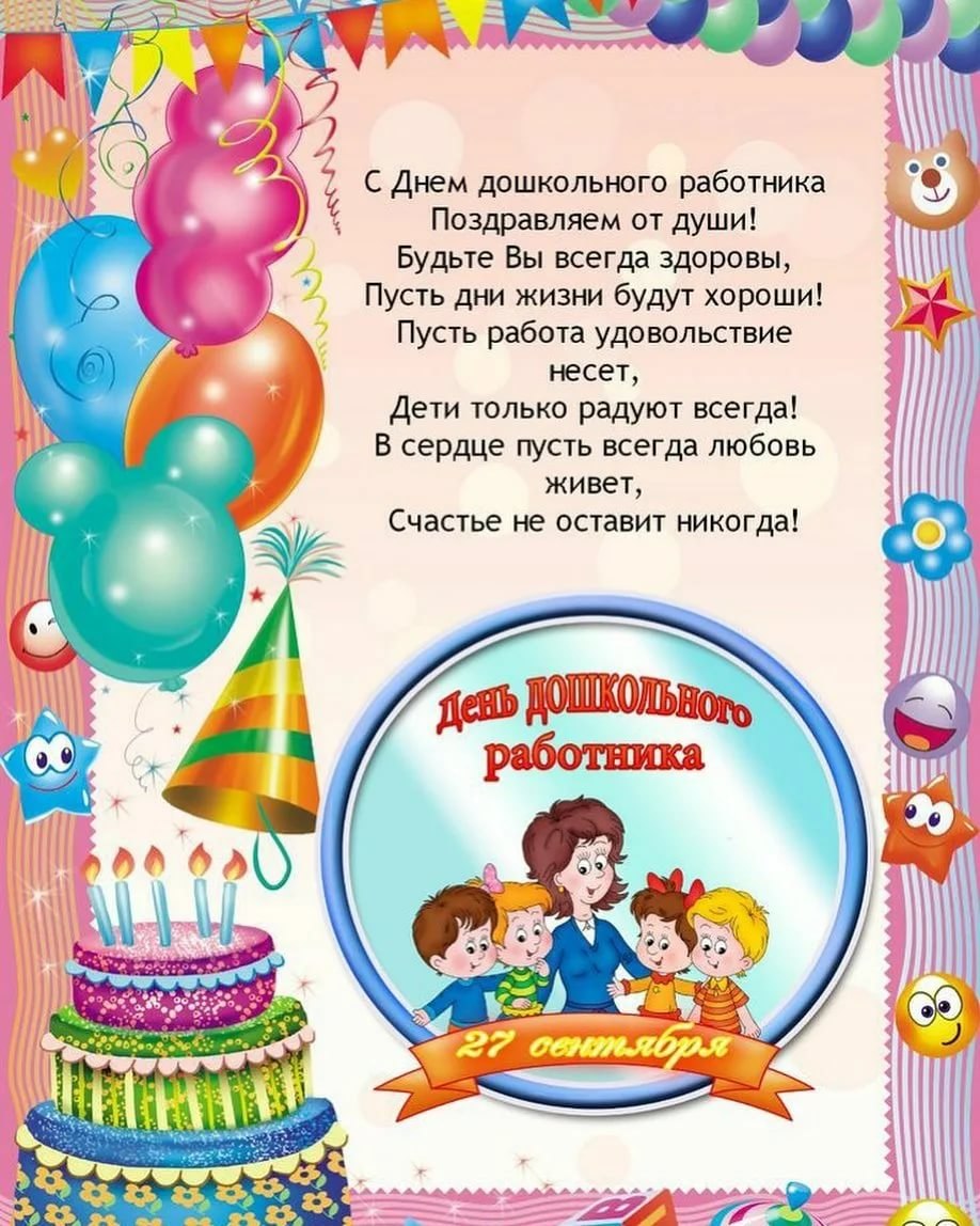 ДС юбилеем детский сад