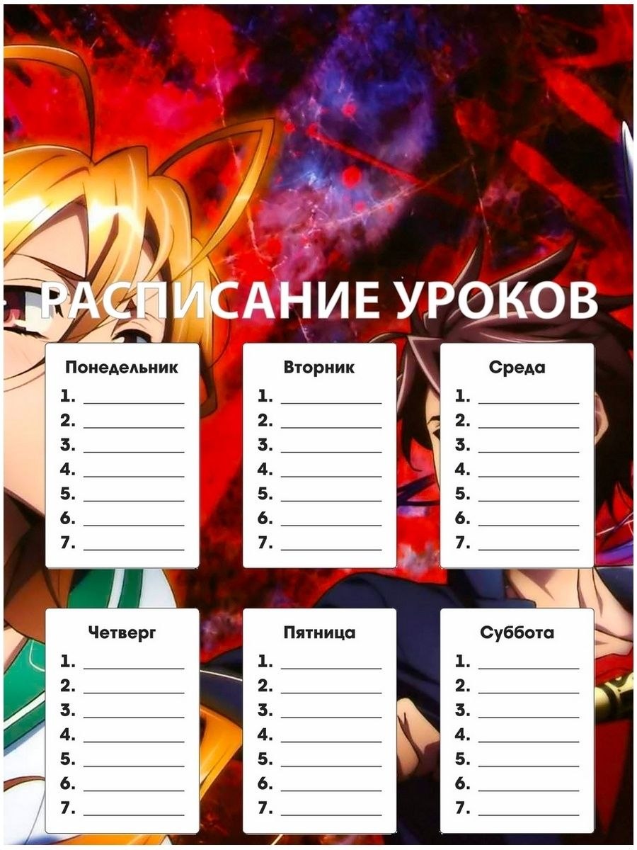 Фон для расписания занятий