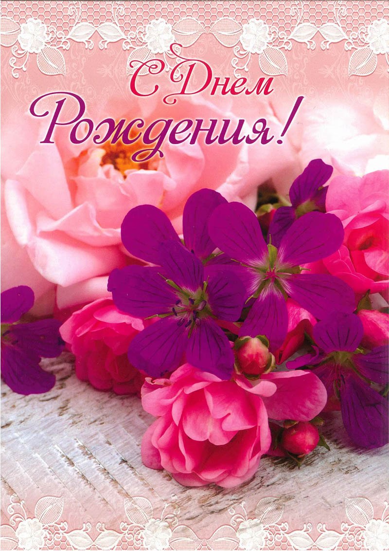 С днём рождения без поздравления