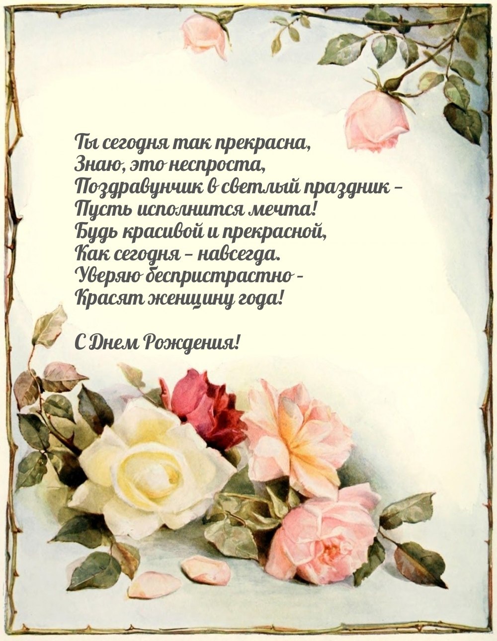 Цветы поздравления