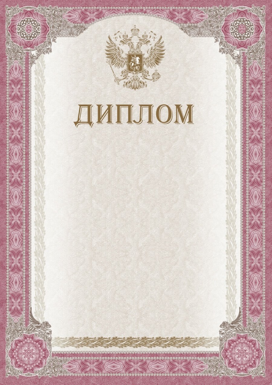 Красивые дипломы