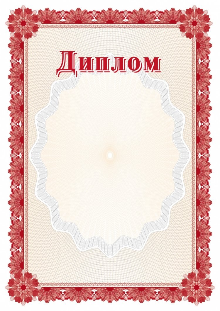 Фон для диплома грамоты