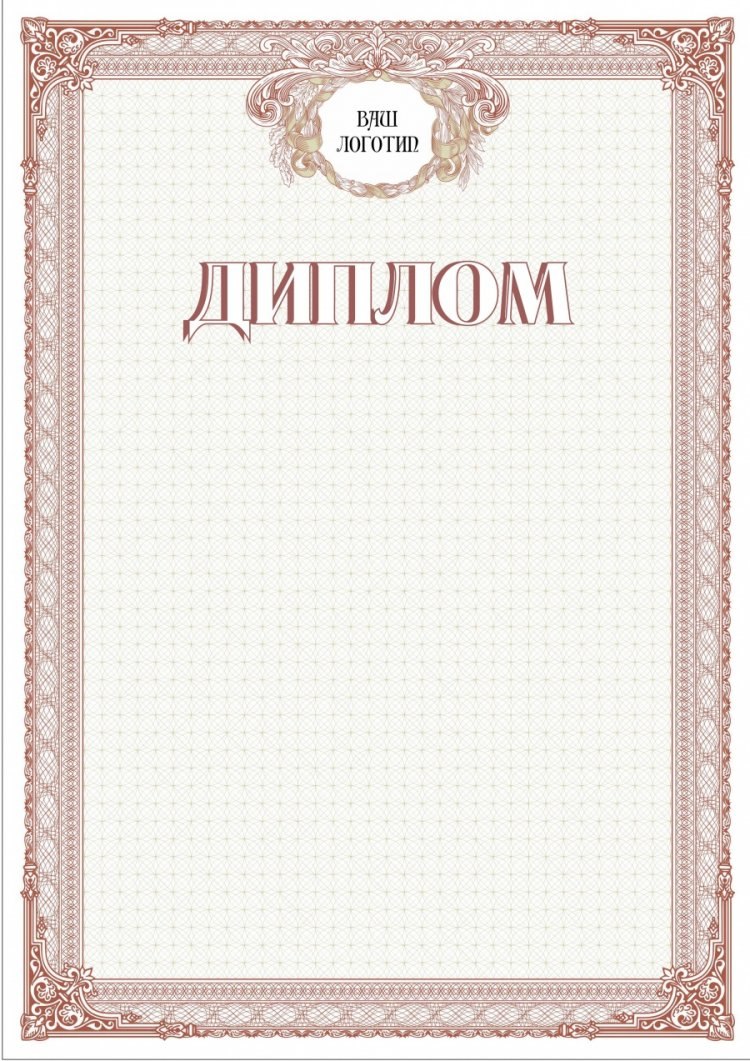 Макет диплома для награждения