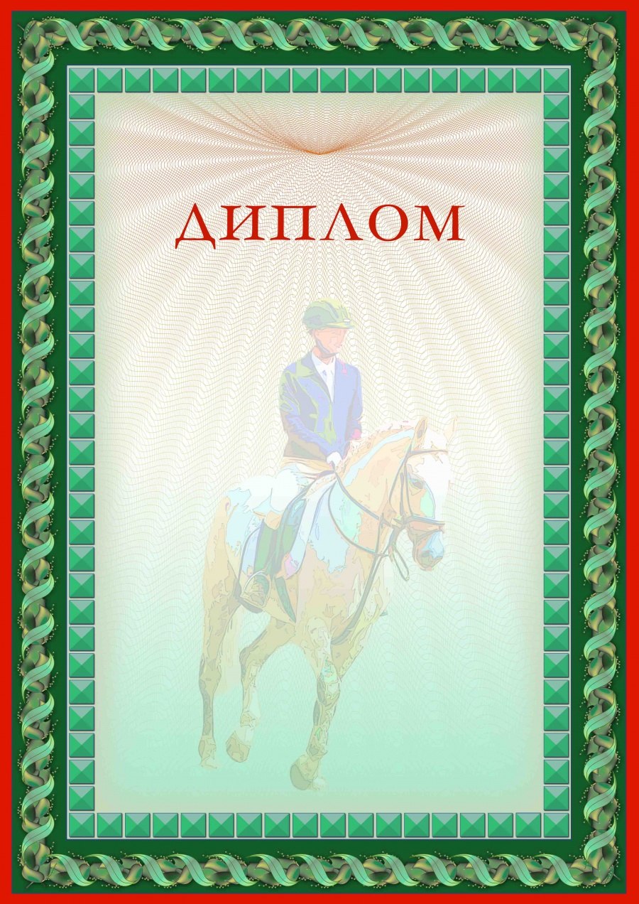 Грамота шаблон