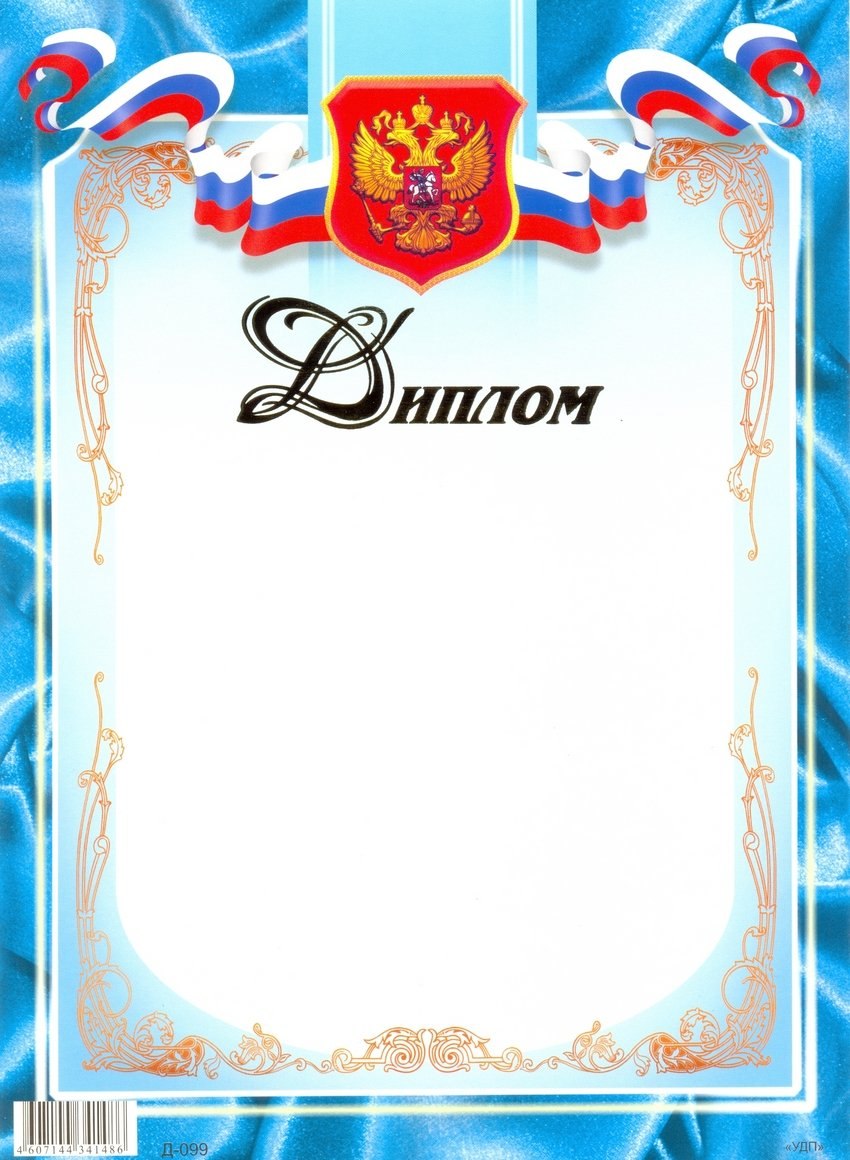 Бланки дипломов