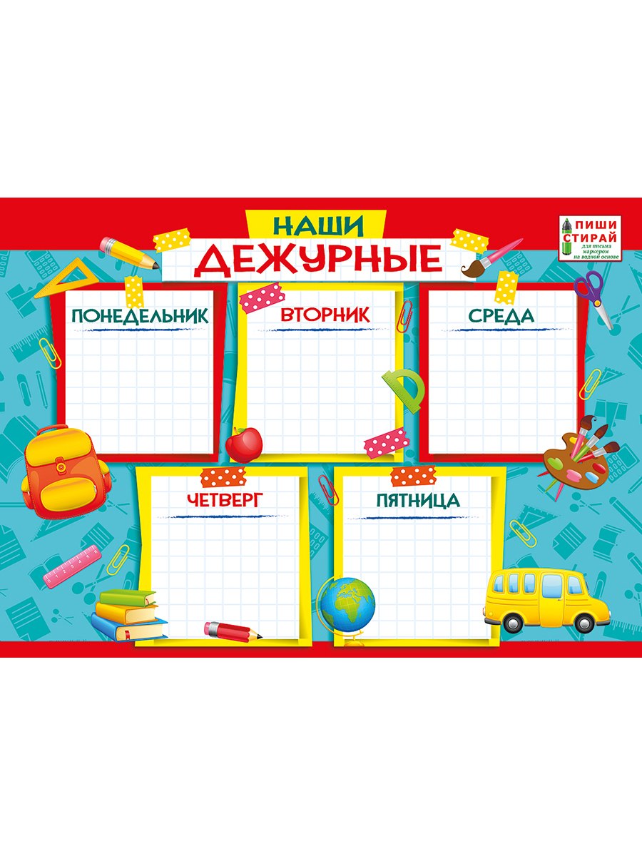 Мы дежурим