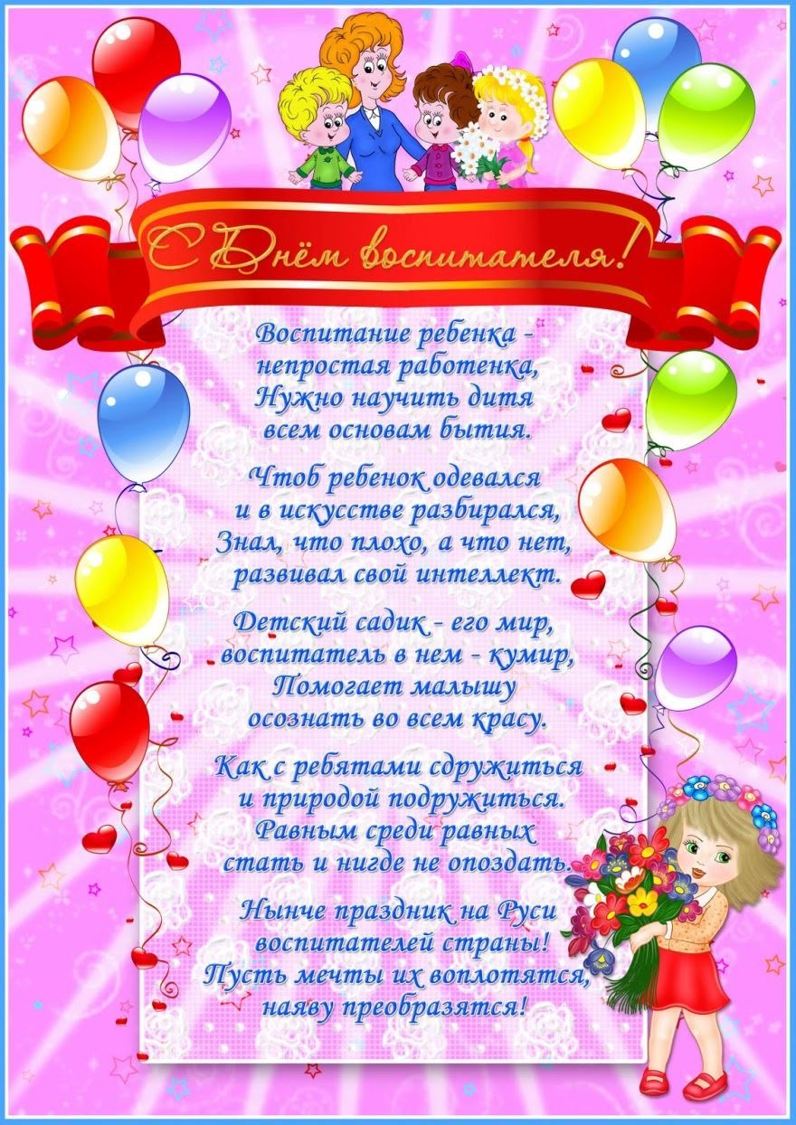 Поздравление для детского сада с днем рождения