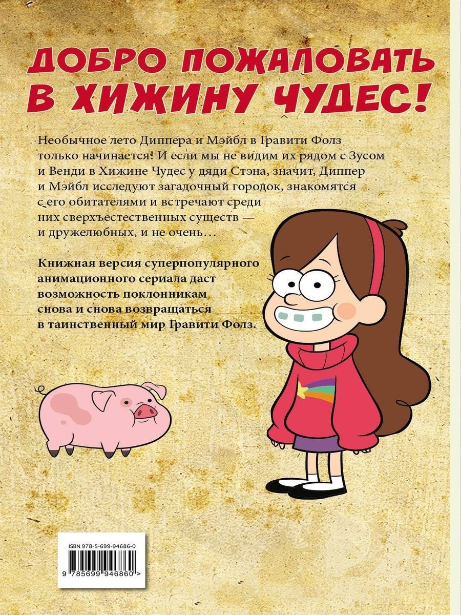 Милашки повсюду. Скетчбук Мэйбл