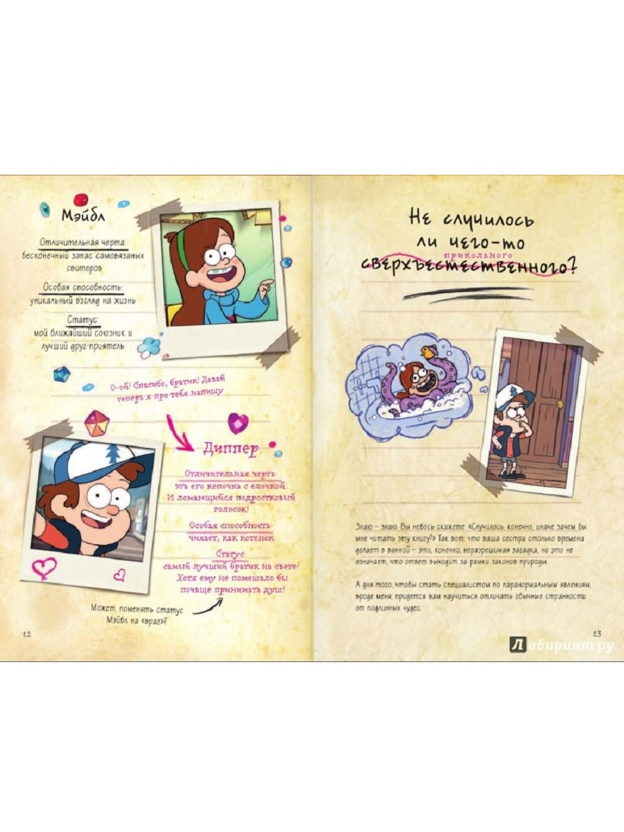 Гравити Фолз Мейбл