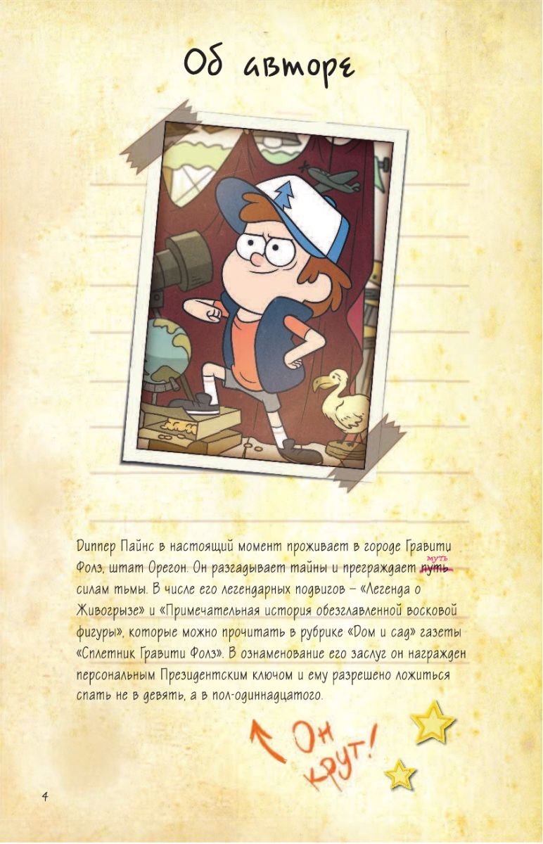 Гравити Фолз 5