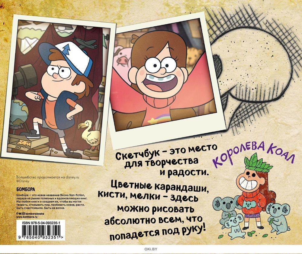 Альбом мэйбл книга