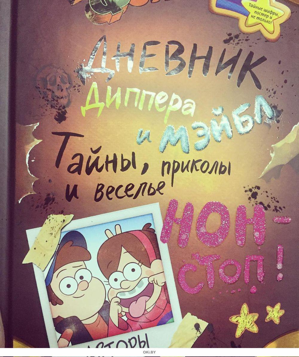 Скетчбук Мэйбл