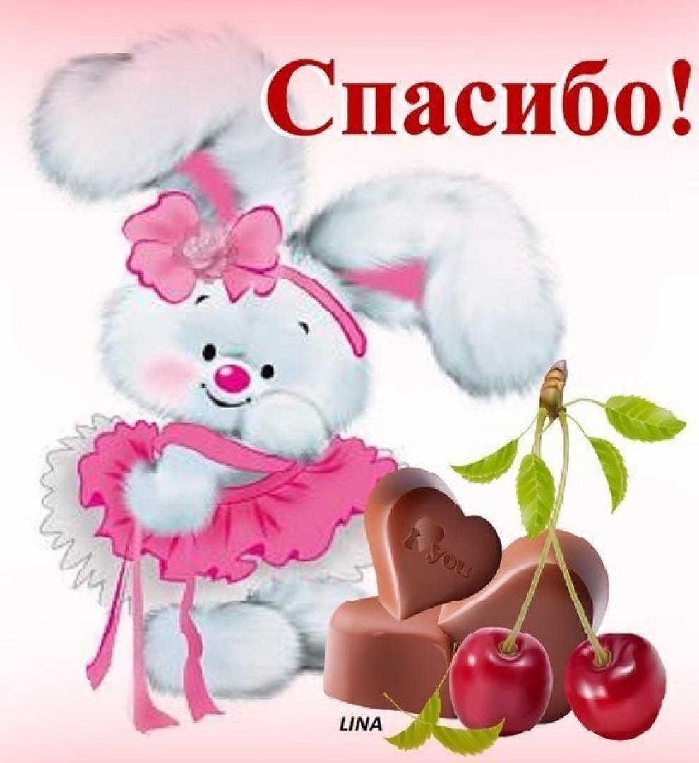 Красивые открытки с благодарностью