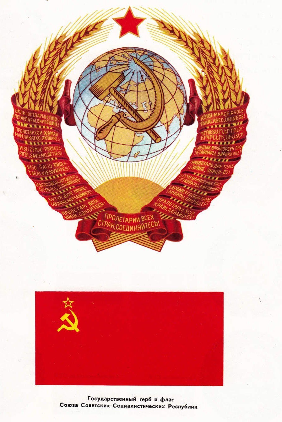 Герб СССР
