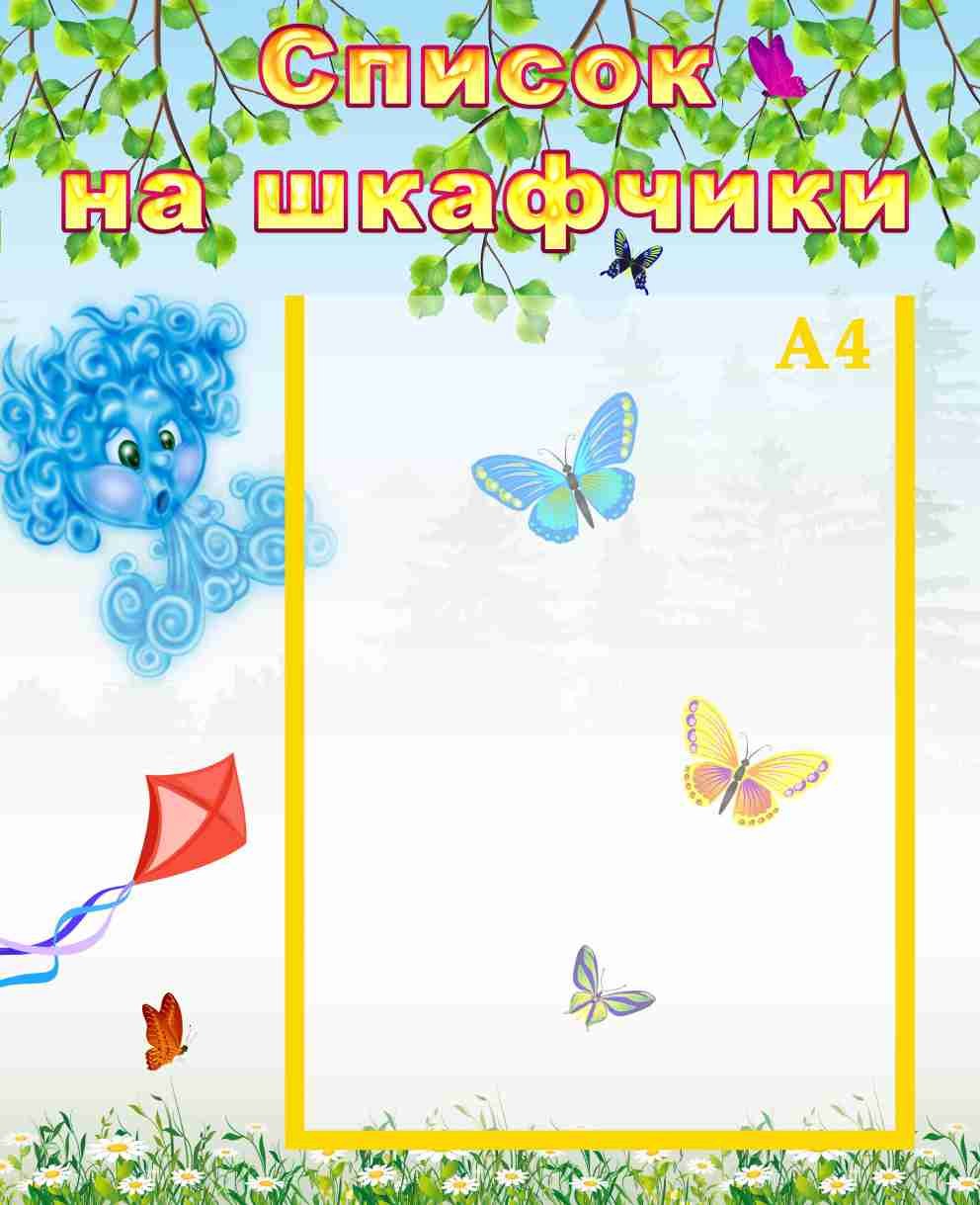 Мой шкафчик детский сад