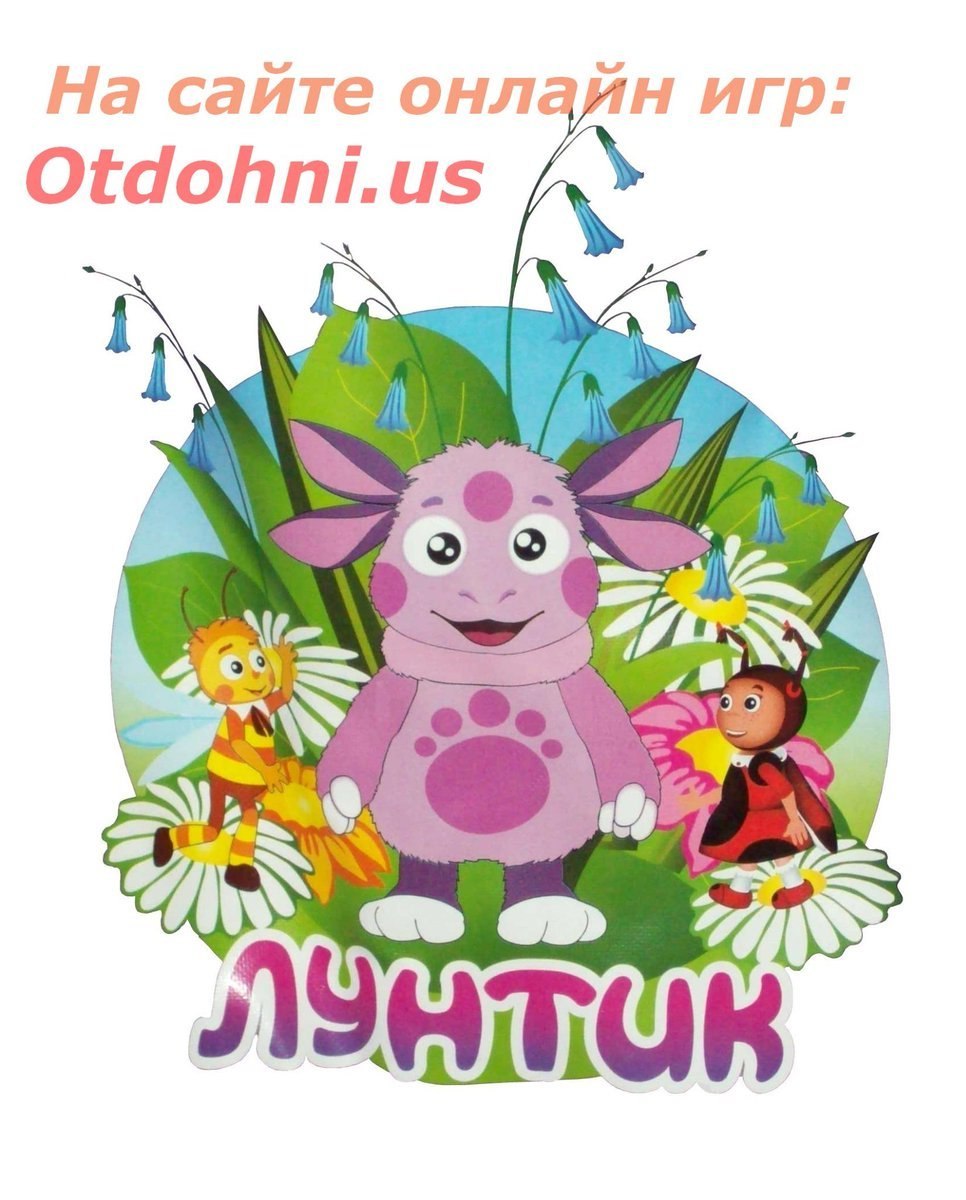 Лунтик начало я родился