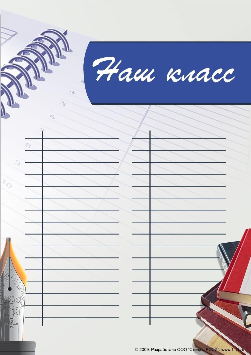 Классные уголки для старших классов шаблоны
