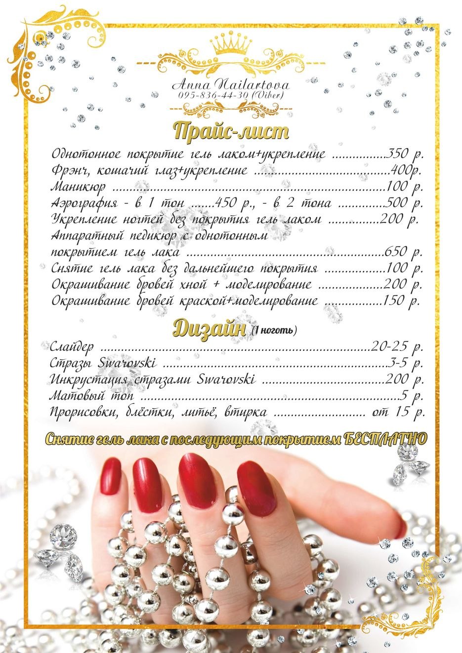 Прейскурант на маникюр