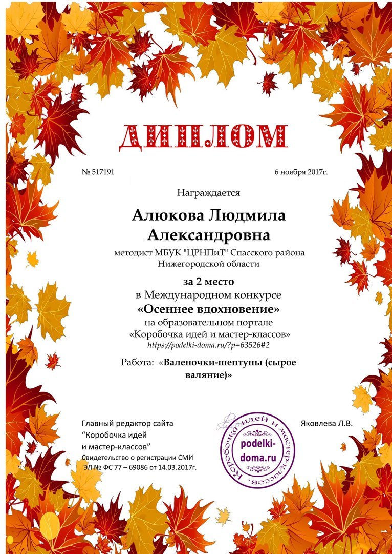 Грамота. Конкурс поделок.*