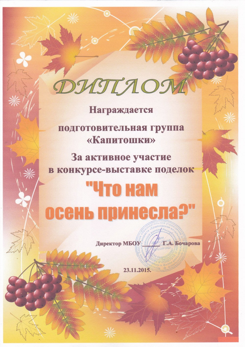 Грамоты осенняя фантазия шаблоны
