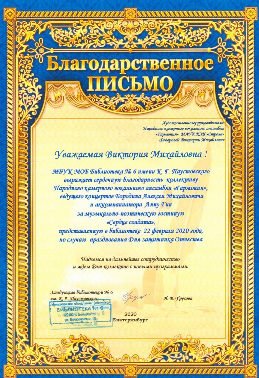 Фон для благодарственного письма