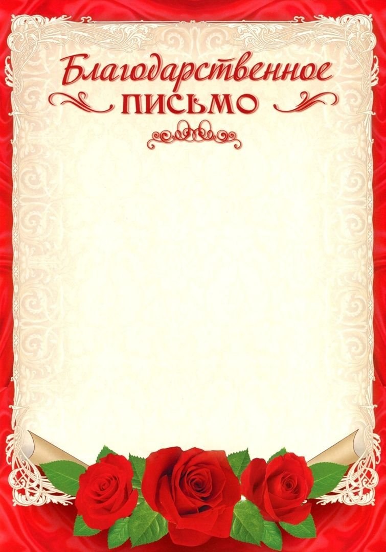 Рамка для благодарности
