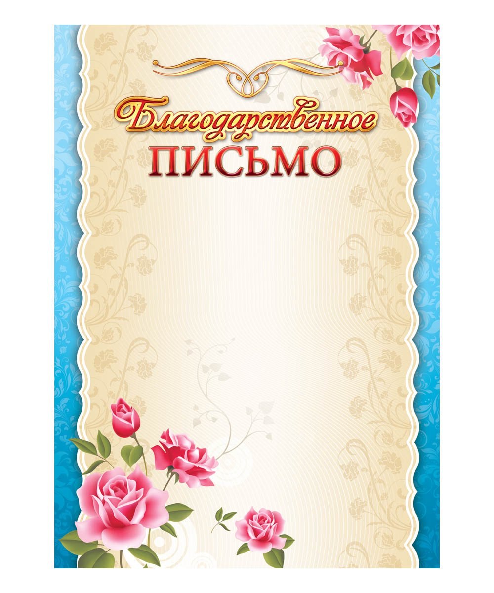 Рамка для благодарности