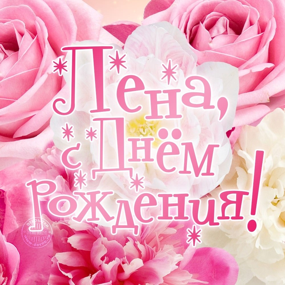 С днем рождения сестра елена