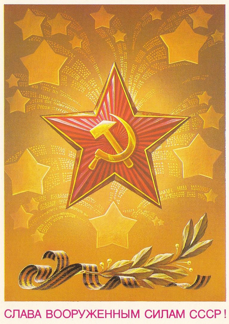 Защитники Отечества
