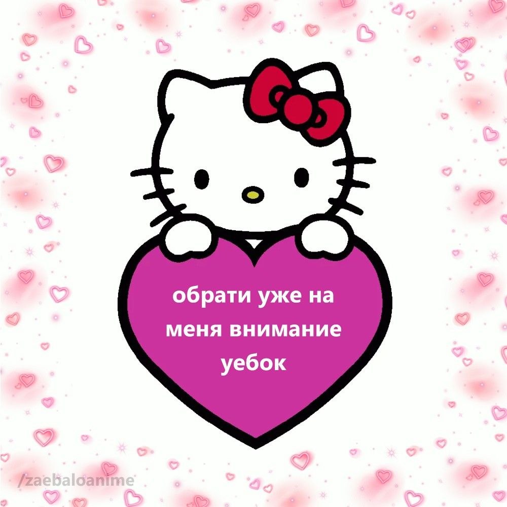 Хеллоу китти с надписями