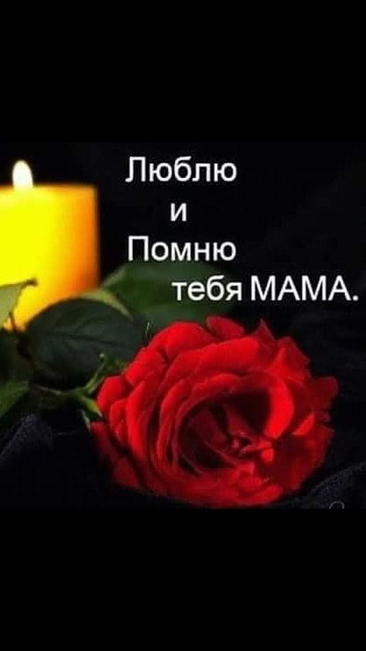 Стихи об ушедших