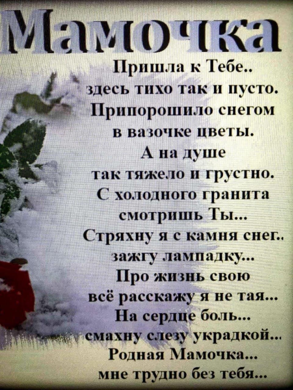 Открытка с днем рождения покойной маме