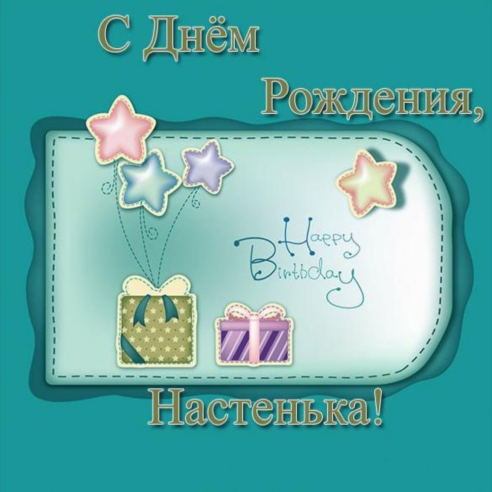 С днём рождения Галина