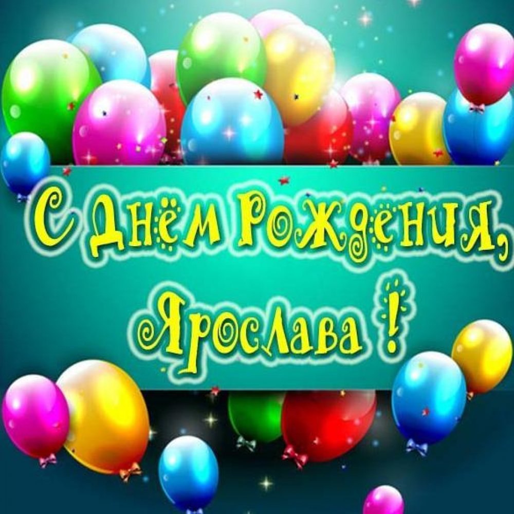С днём рождения Эмиль открытка мальчику поздравление
