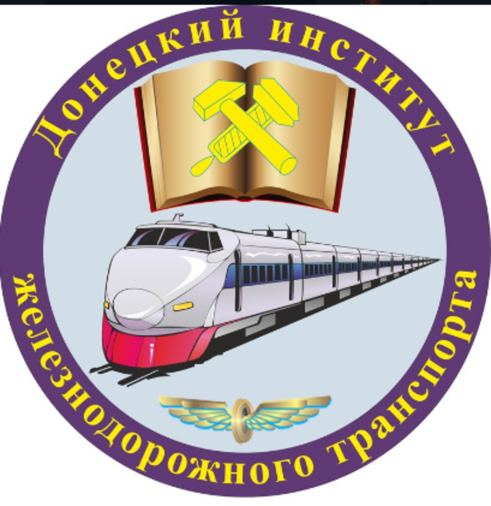 Логотип железной дороги